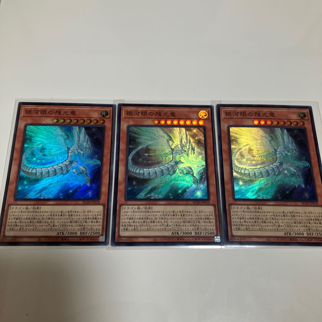 Galaxy-Eyes Afterglow Dragon Super Rare 3-card set