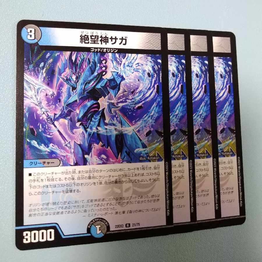 [with tracking] Despair God Saga R 21/75