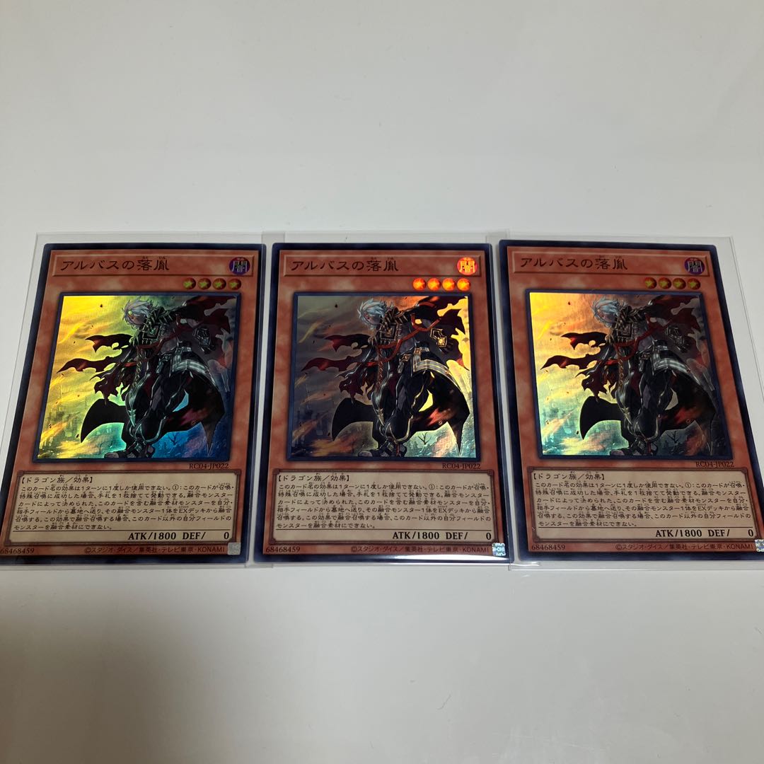 Fallen of Albaz Super Rare, set of 3