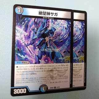 Despair God Saga R 21/75