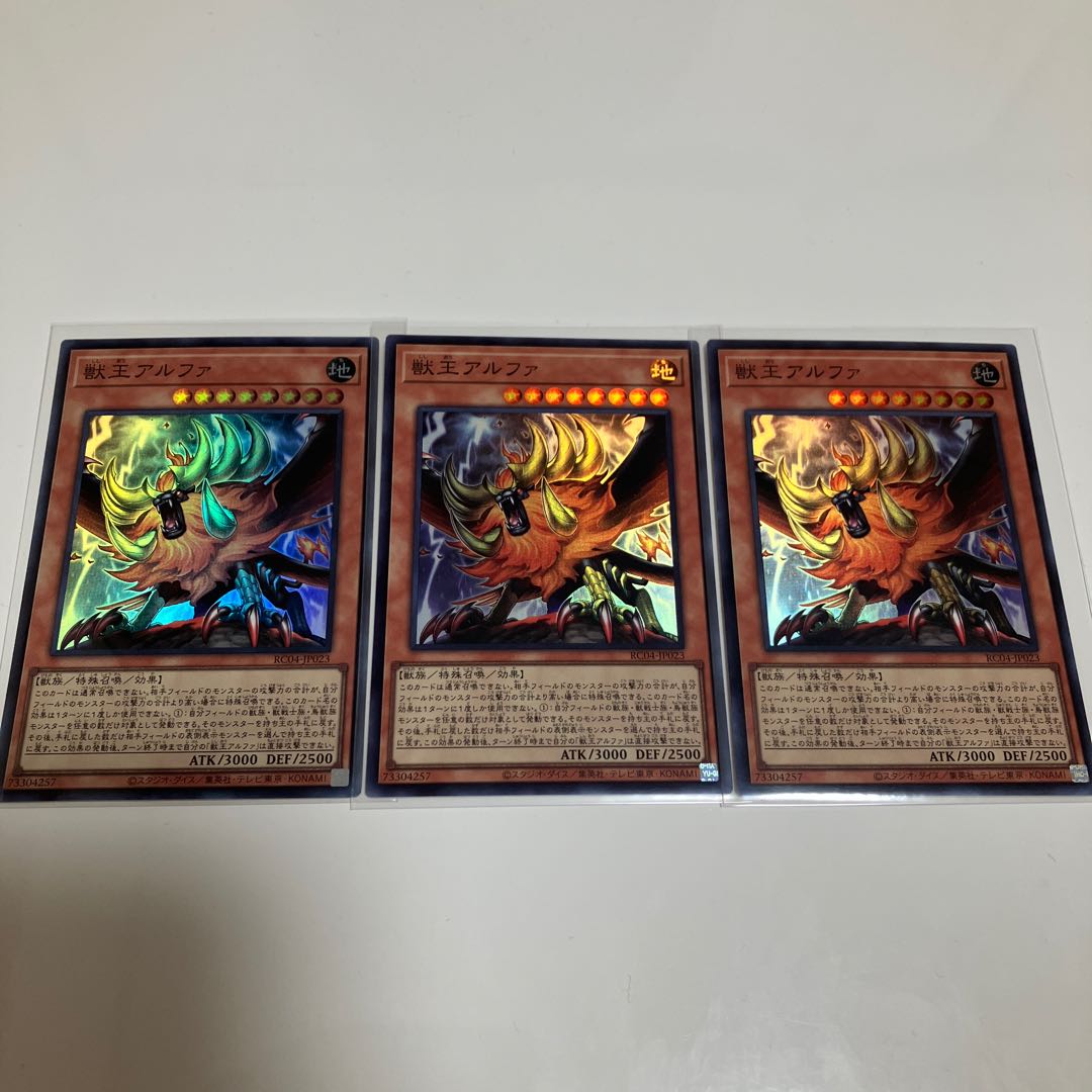 Alpha, the Master of Beasts Super Rare, set of 3