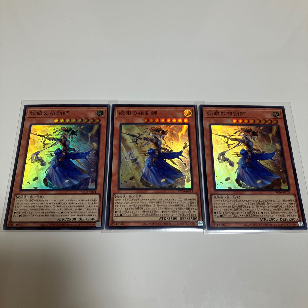 The Iris Swordsoul Super Rare, set of 3