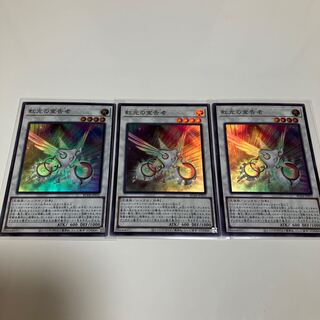 Herald of the Arc Light Super Rare 3-card set
