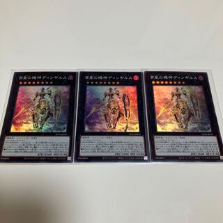 Dingirsu, the Orcust of the Evening Star Super Rare, set of 3