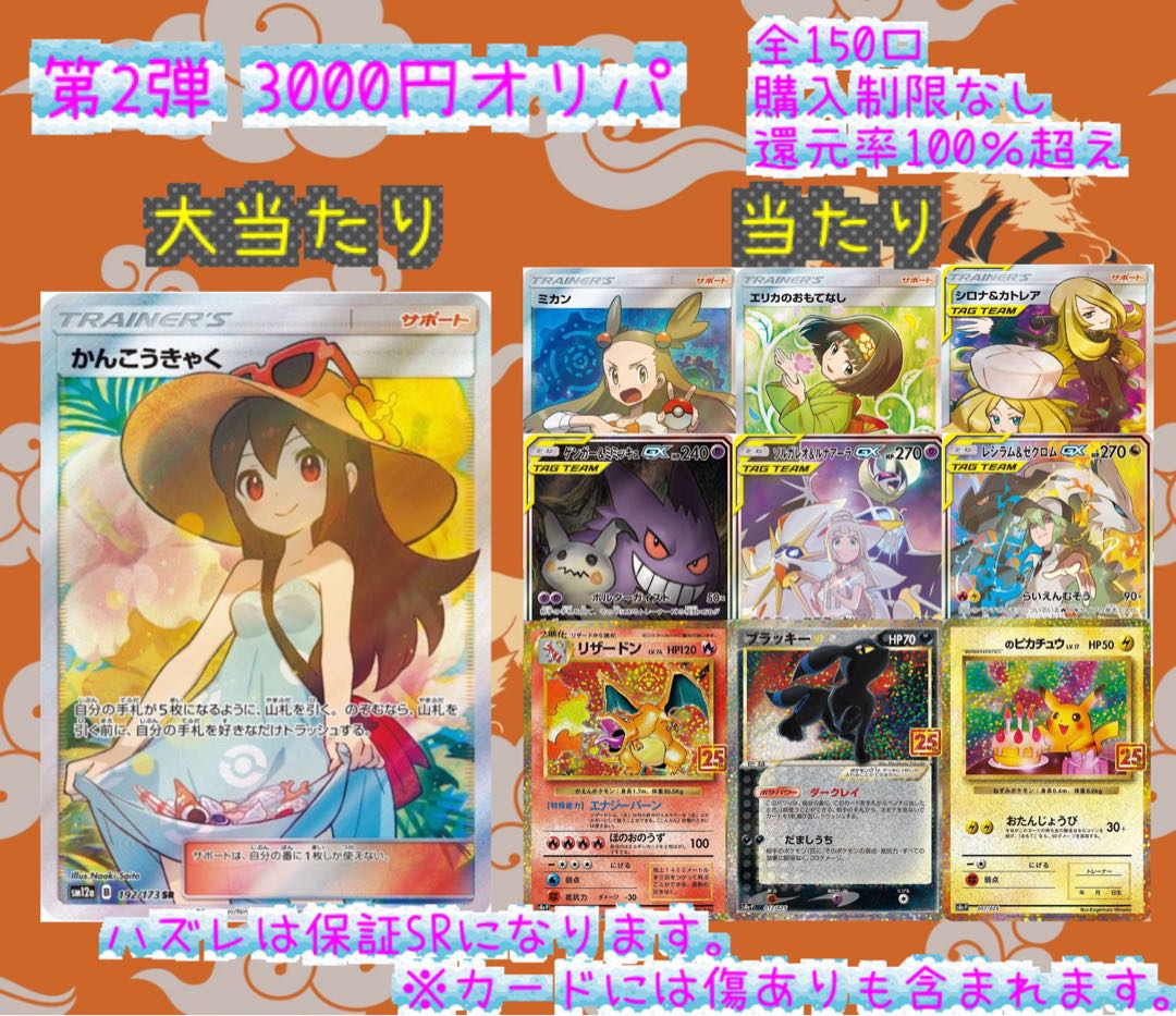 30 units for immediate purchase [2nd round, ¥3,000 Oripa].