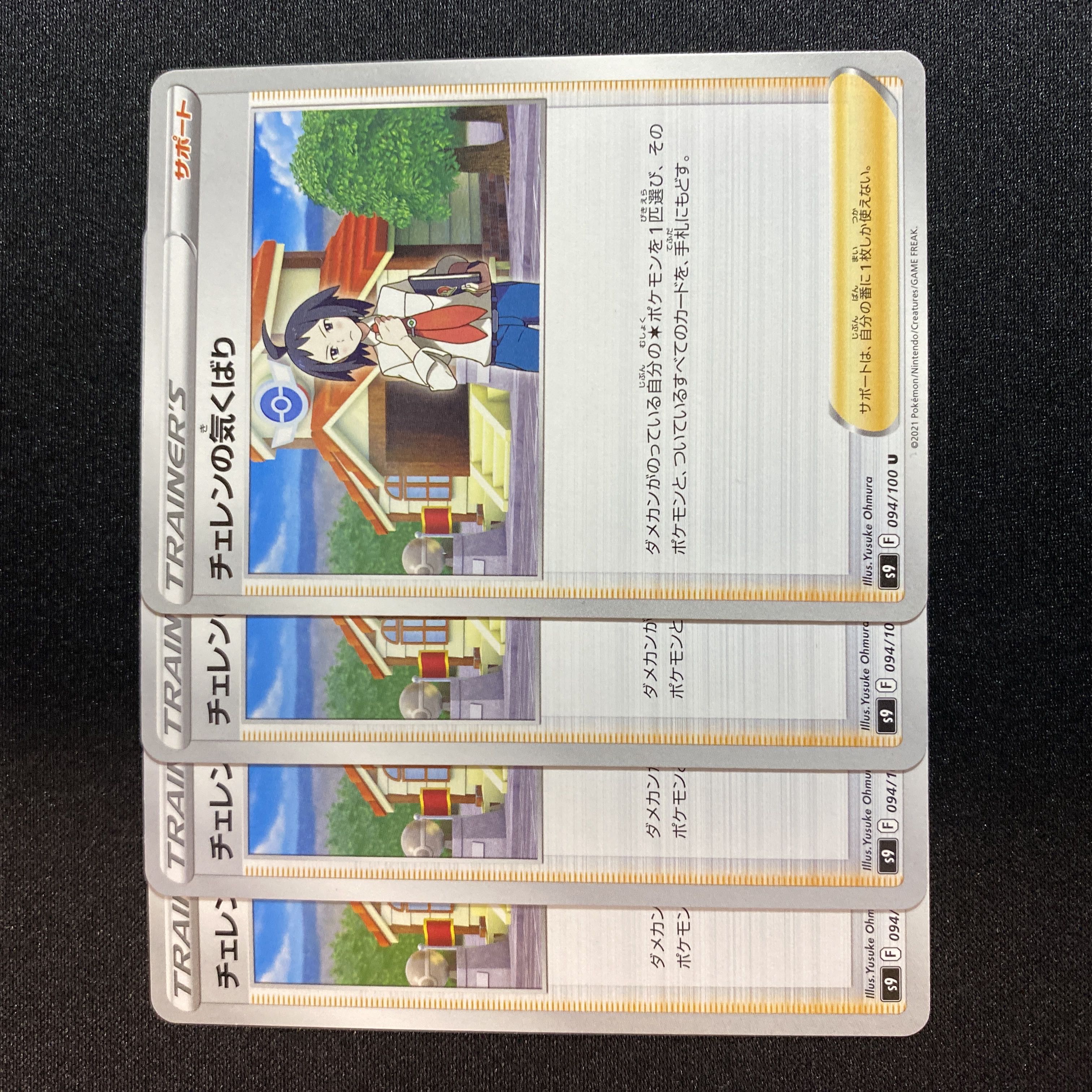 Cheren's attentiveness U 094/100