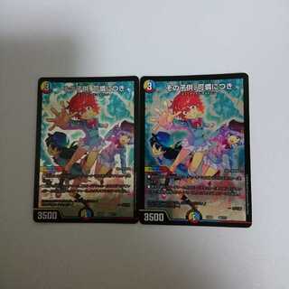 その子供可憐につき 2枚セット