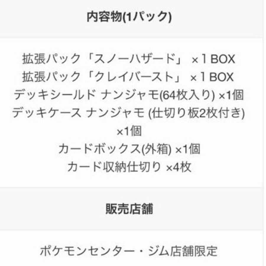 Nanjamojim Set Snow Hazard & Clayburst Price reduced!