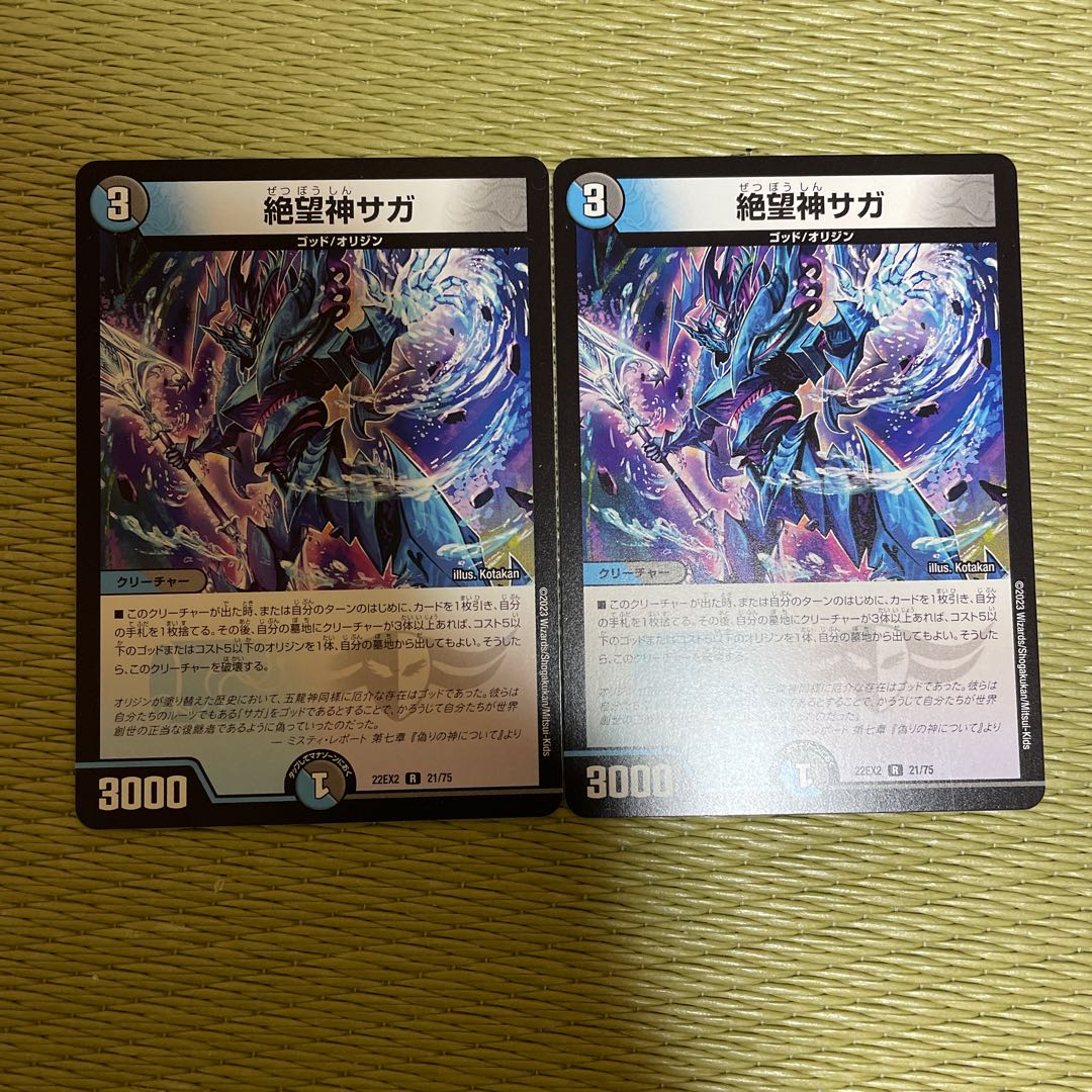 Despair God Saga R 21/75