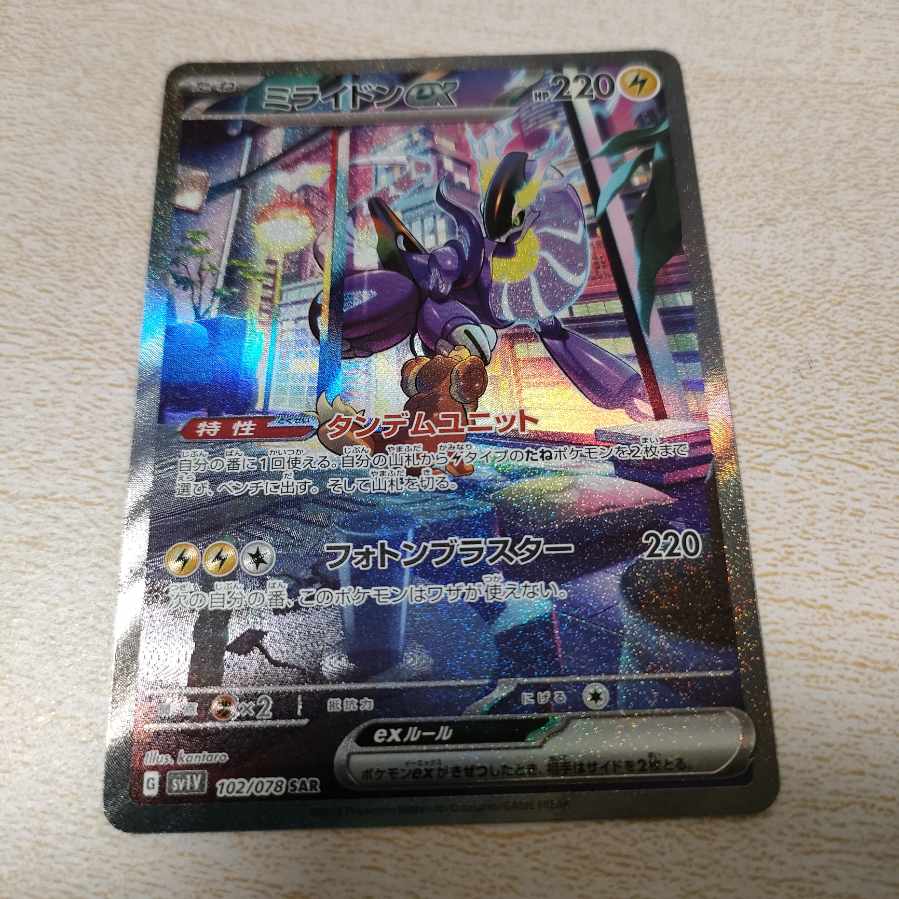 最安値【美品】ミライドンex SAR 102/078