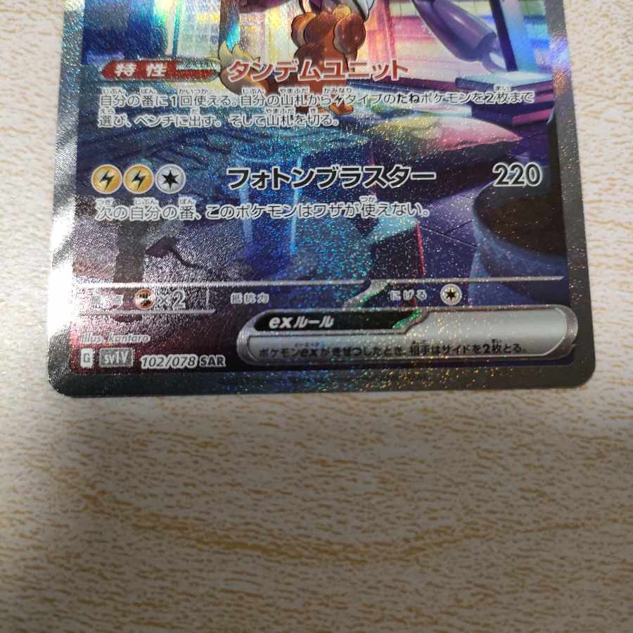 最安値【美品】ミライドンex SAR 102/078