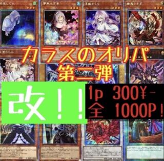 Sale!　25 Pack Crow Oripa, 2nd Revision, New Year's Eve, extra!　Yu-Gi-Oh! Lottery