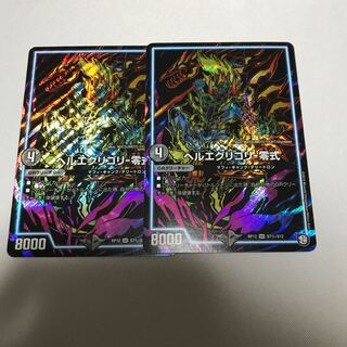 ヘルエグリゴリ零式