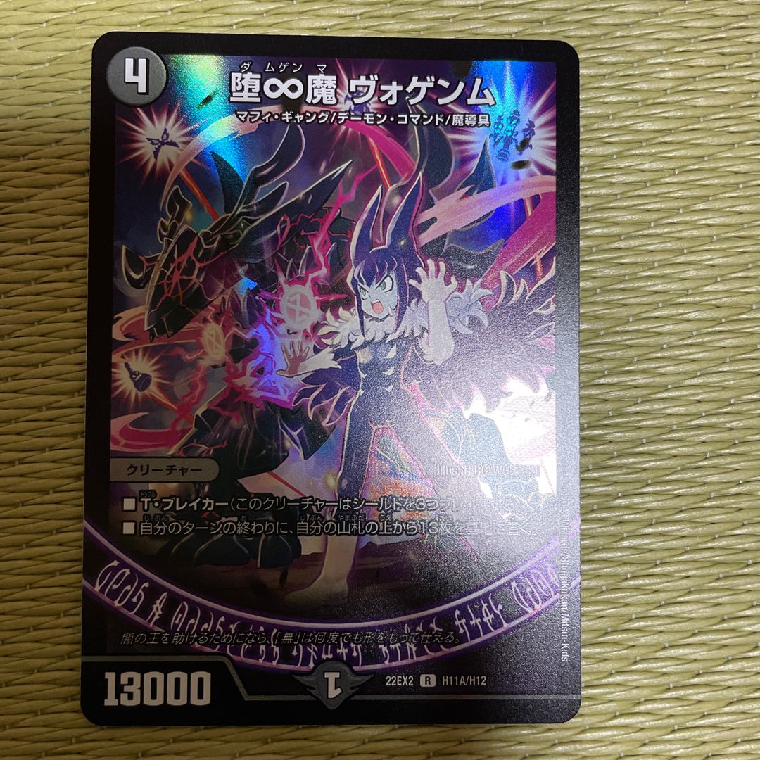 Fallen ∞ demon Vogenm R-foil H11A/H12