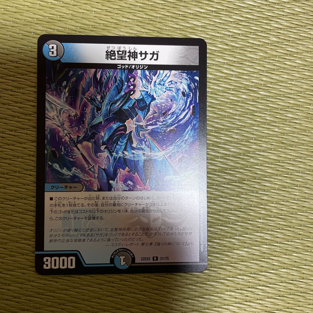 Despair God Saga R 21/75