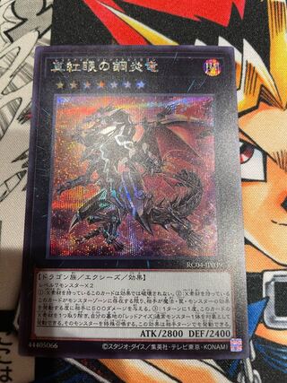Red-Eyes Flare Metal Dragon Secret Rare JP039