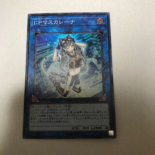 I:Pマスカレーナ