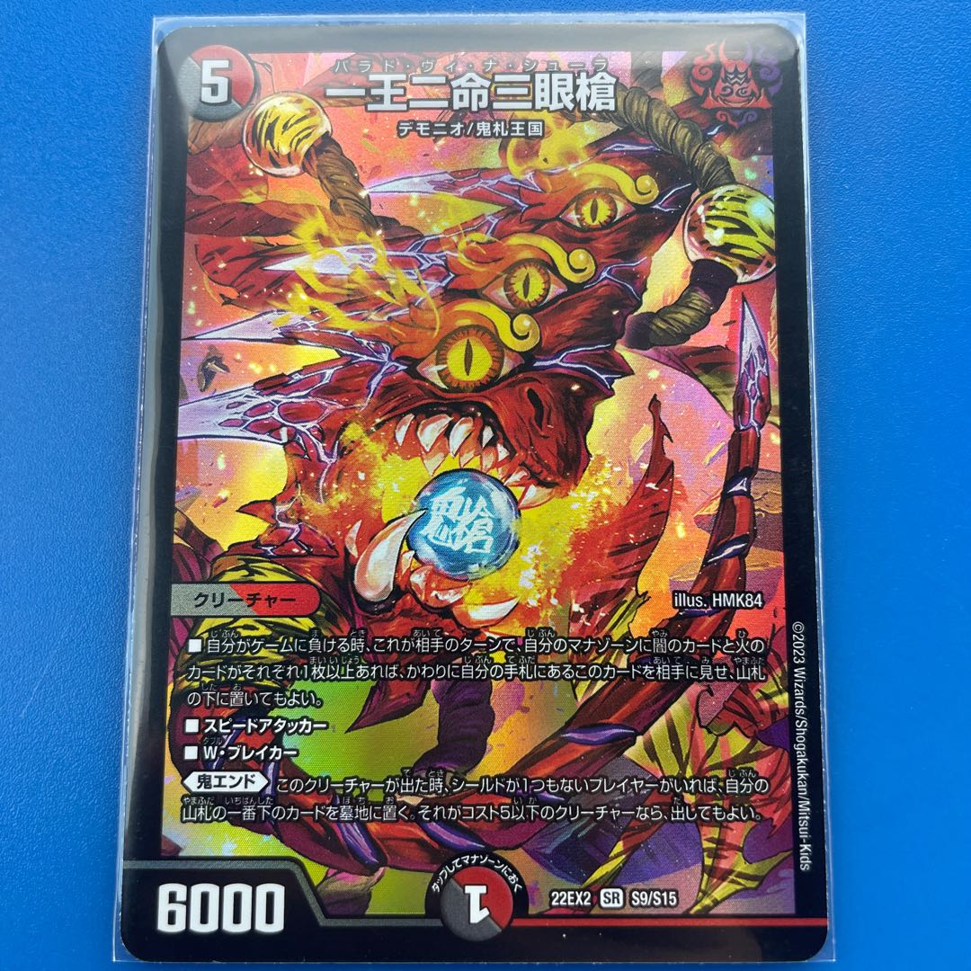 One King Two Lives Three Eyes Spear SR S9/S15