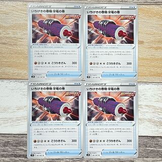 いちげきの巻物 牙竜の巻 U 061/067