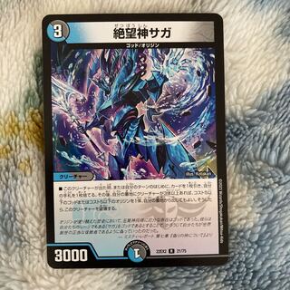 Despair God Saga R 21/75