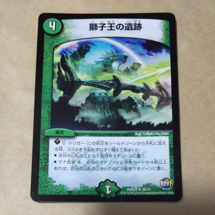 Ruins of the Lion King, 1 piece, scratched.