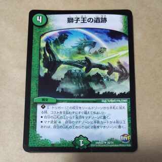 獅子王の遺跡　１枚　傷あり