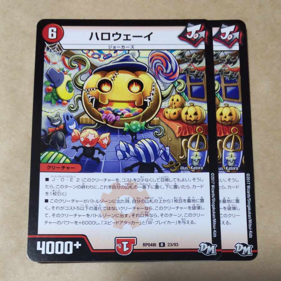 ハロウェーイ　2枚 2枚