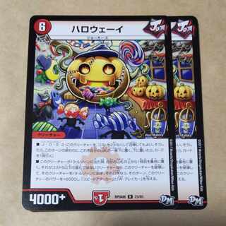 ハロウェーイ　2枚 2枚