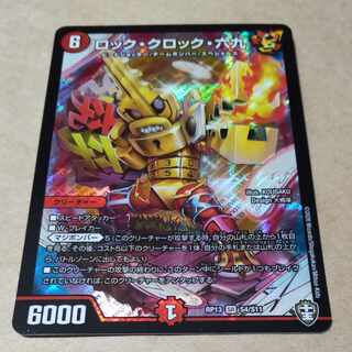 Rock Clock Sixty-Nine, 1 copy 1枚