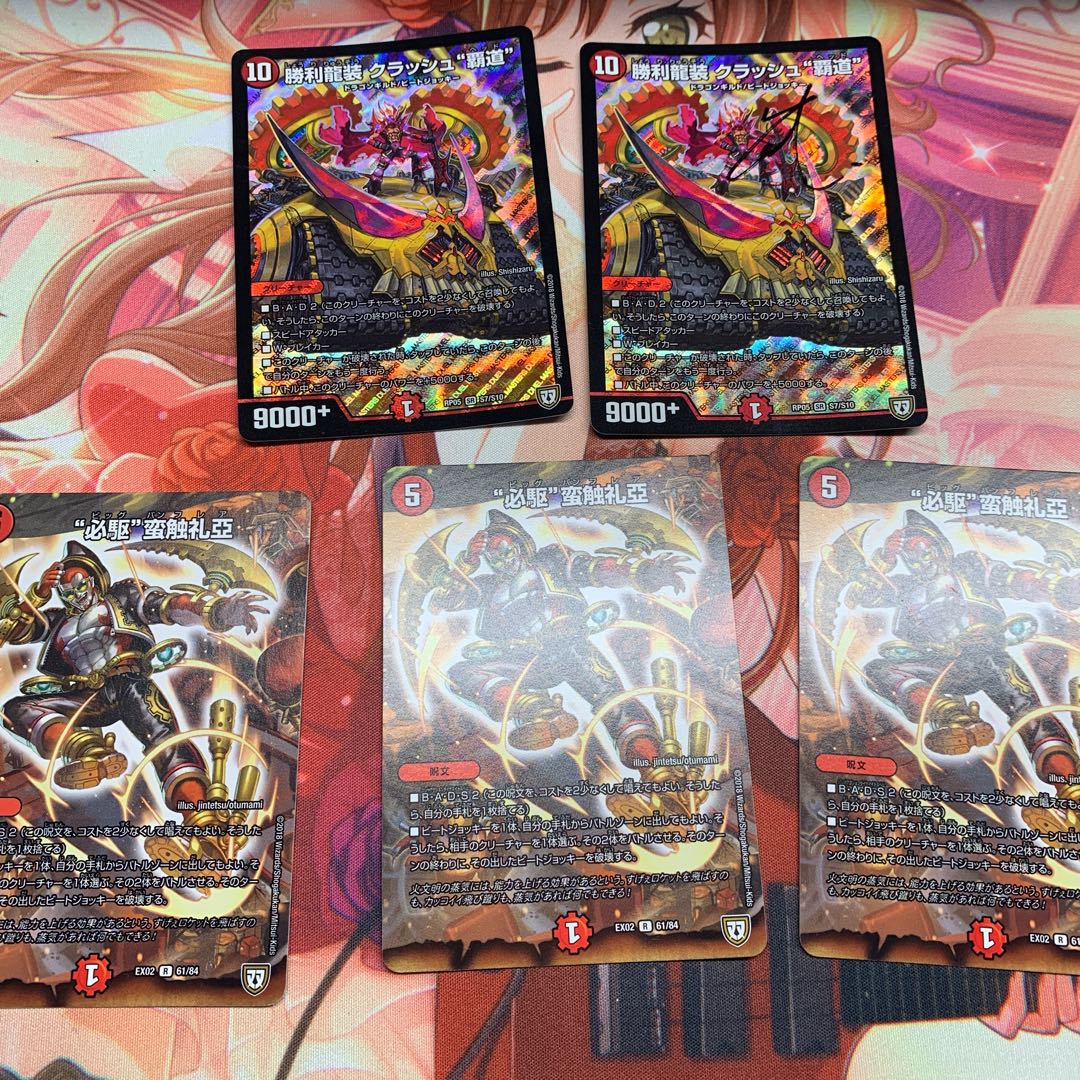 デュエルマスターズ クラッシュ覇道