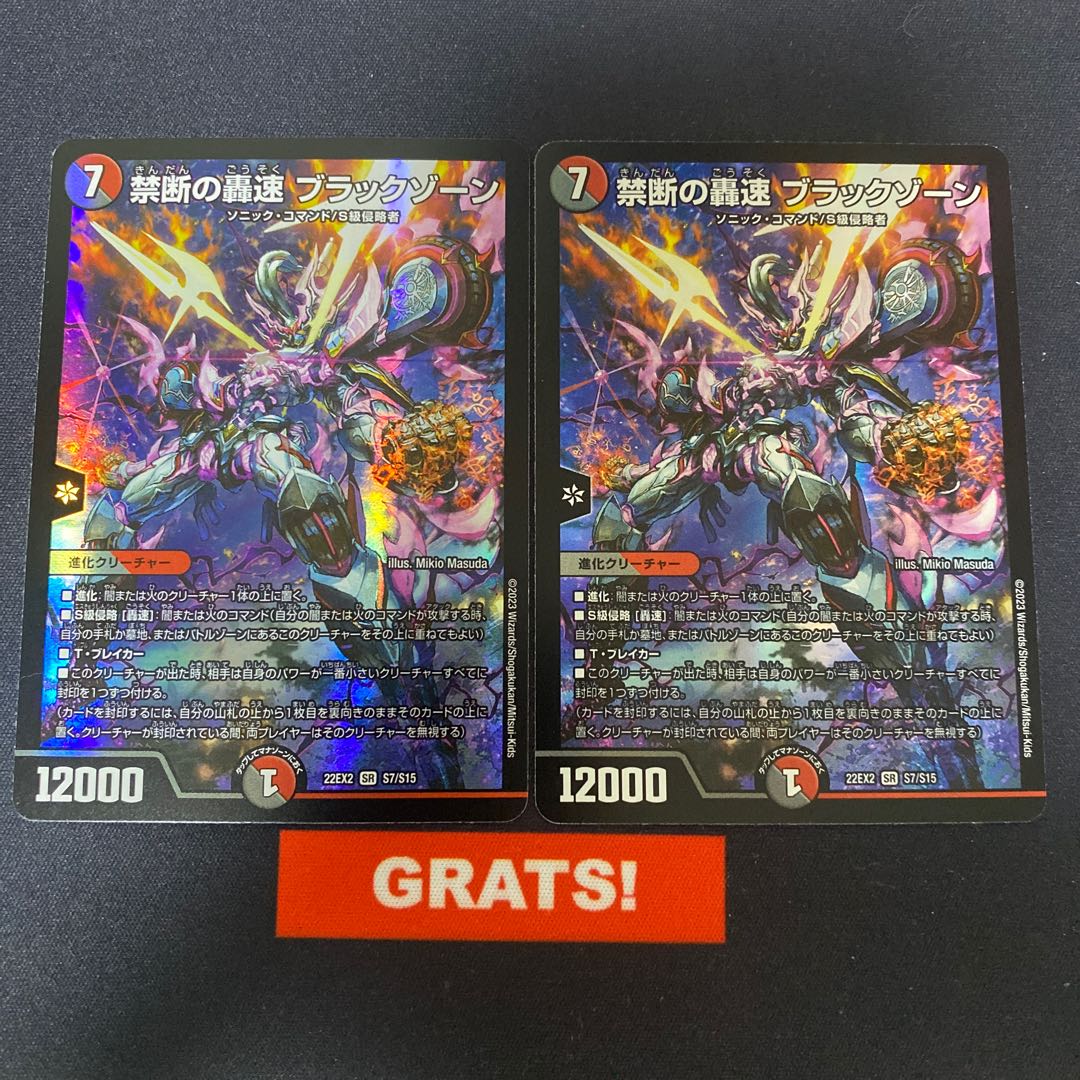 Forbidden Roaring Speed Black Xorn SR S7/S15 2 copies