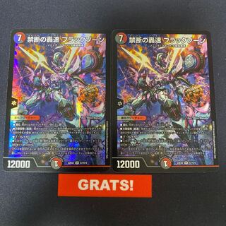 Forbidden Roaring Speed Black Xorn SR S7/S15 2 copies