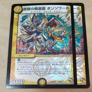 Admiral's Spirit Dragon Bonsoir 2 pieces