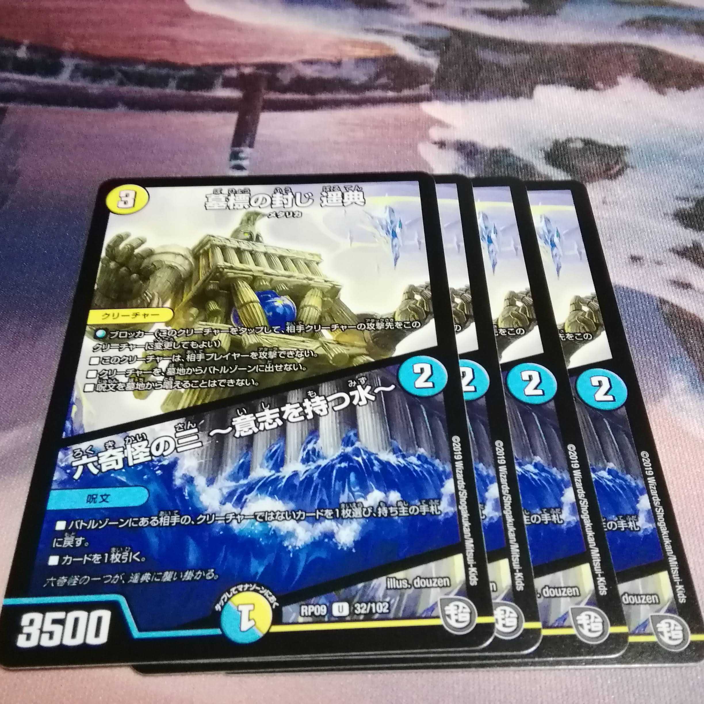 Tombstone Seal Harunori|Rokkikai no San -Water with Will- U 32/102 4 copies Akamaru