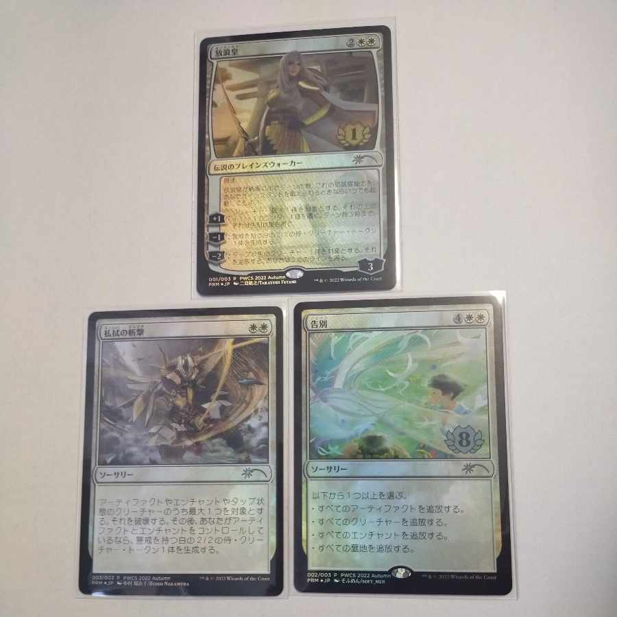 MTG 放浪皇、告別、払拭の斬撃 3枚セット 日本語 PWCSプロモの通販