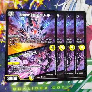 Guri-Ra, Guardian of Emptiness｜Light of Emptiness U 41/75