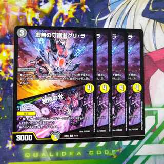 Guri-Ra, Guardian of Emptiness｜Light of Emptiness U 41/75