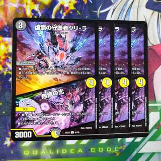 Guri-Ra, Guardian of Emptiness｜Light of Emptiness U 41/75