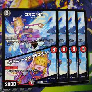 The World Belongs to Master Jaoga! C 72/75