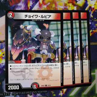 チョイワ・ルピア C 74/75