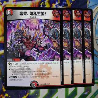 Attack, Onifuda Kingdom! R 28/75