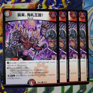 Attack, Onifuda Kingdom! R 28/75