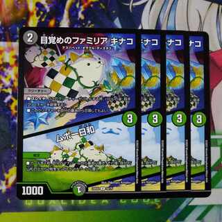 Awakening Familia Kinako｜Mbou Biyori U 52/75