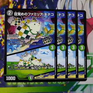 Awakening Familia Kinako｜Mbou Biyori U 52/75