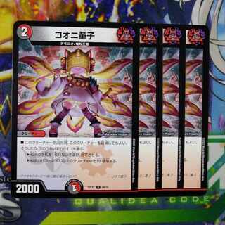 コオニ童子 U 49/75