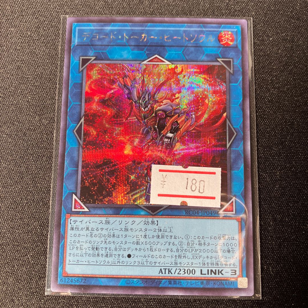 Decode Talker, Heat Soul, Secret Rare JP049 1 copy
