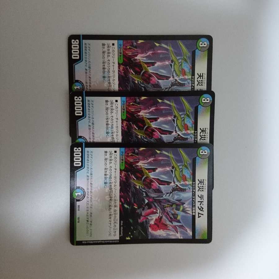 天災デドダム 3枚セット