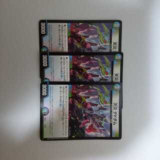 天災デドダム 3枚セット