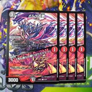 メルゲ否男｜「今も我らの願いはただひとつ」 C 59/75