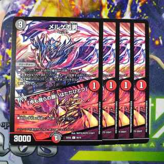 メルゲ否男｜「今も我らの願いはただひとつ」 C 59/75